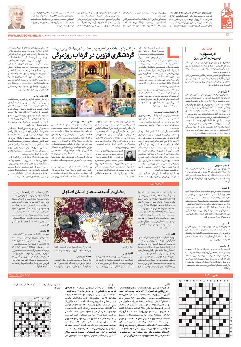 khorasan.pdf - صفحه 4