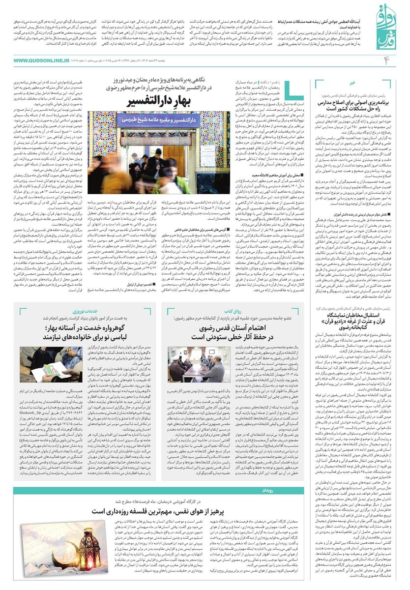 ravagh.pdf - صفحه 4