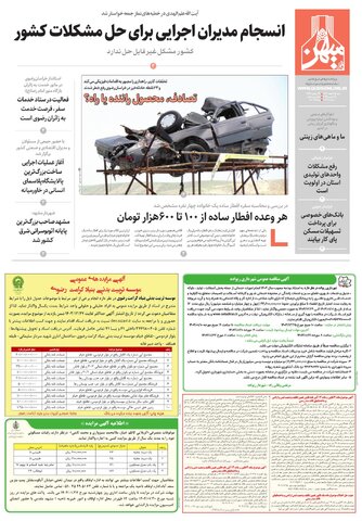 mihan.pdf - صفحه 1