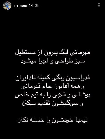 عکس | اظهارات عجیب و جنجالی پیشکسوت استقلال/ خودتان را خسته نکنید!