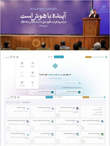 عکس | اولین تصاویر از سکوی ملی هوش مصنوعی ایران