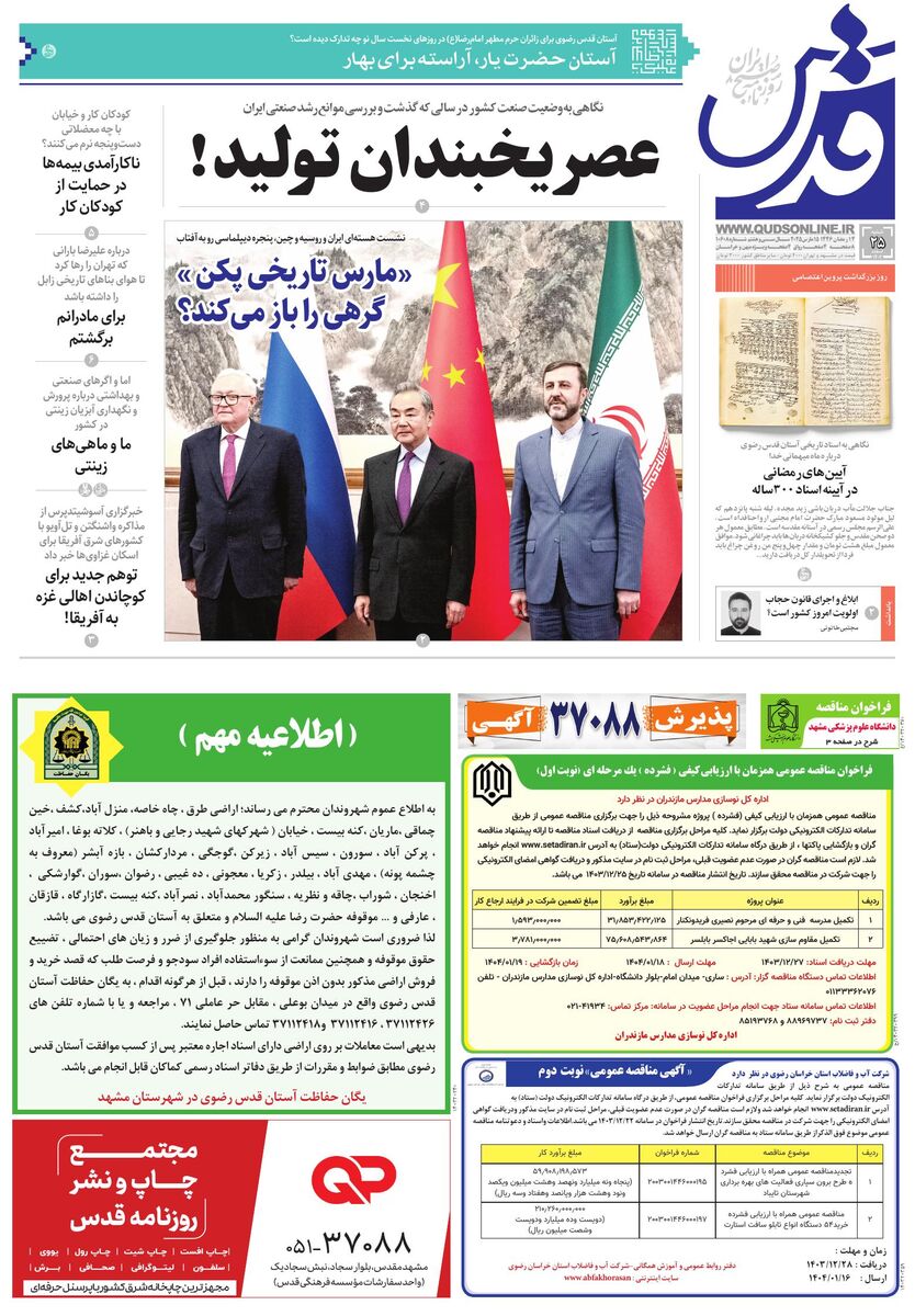 roozname.pdf - صفحه 1