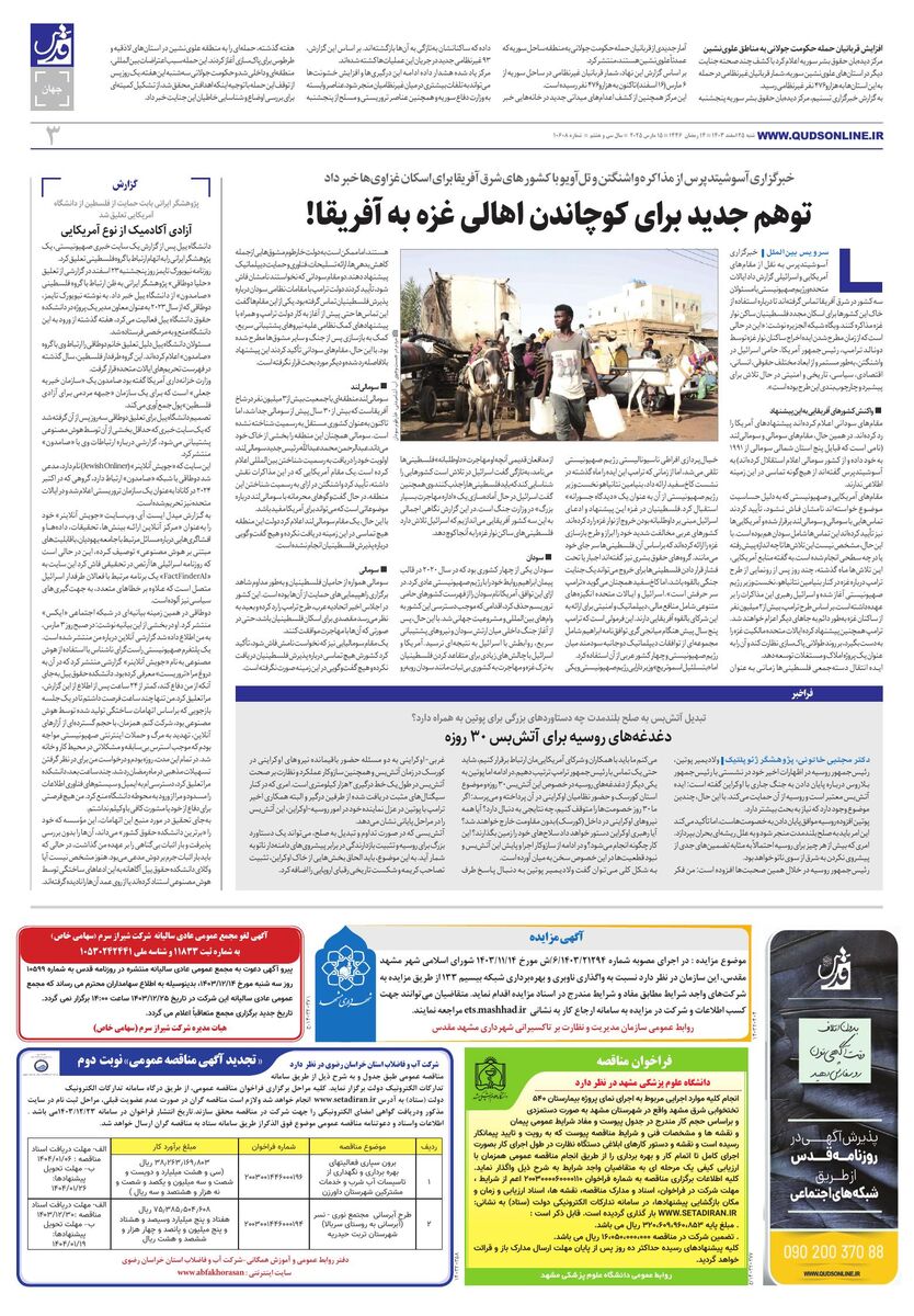 roozname.pdf - صفحه 3