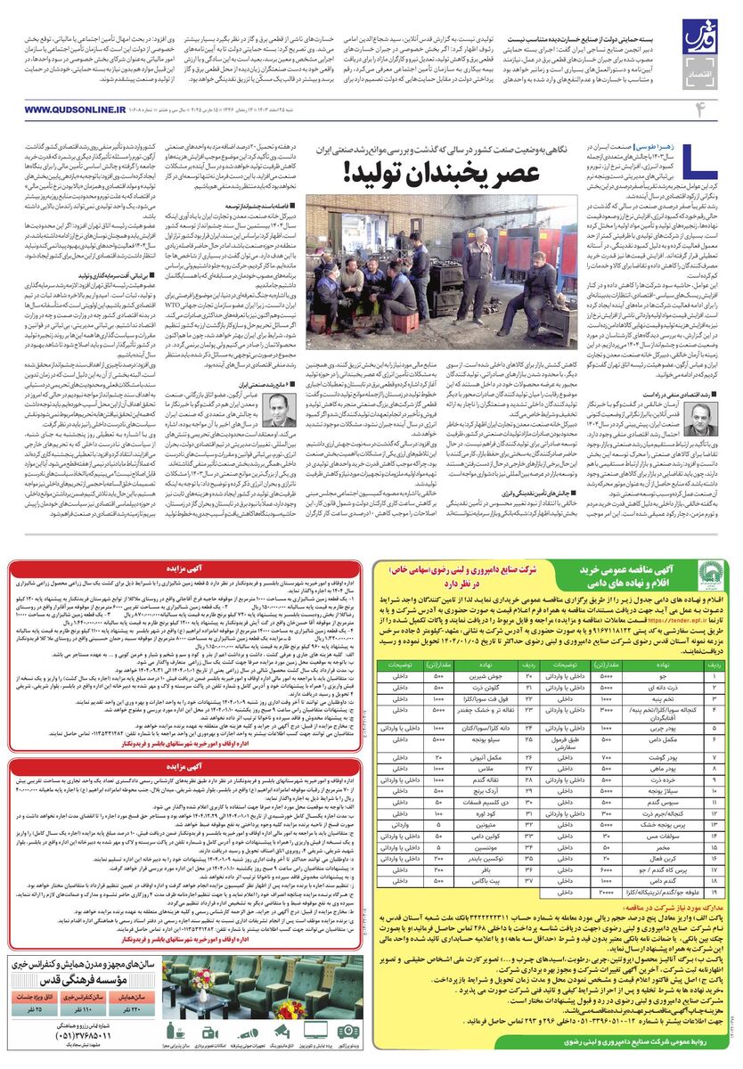 roozname.pdf - صفحه 4