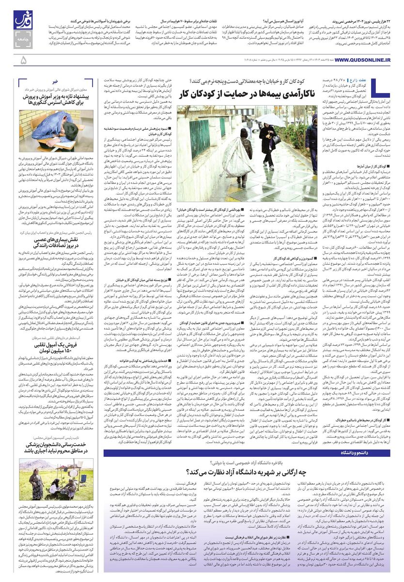 roozname.pdf - صفحه 5