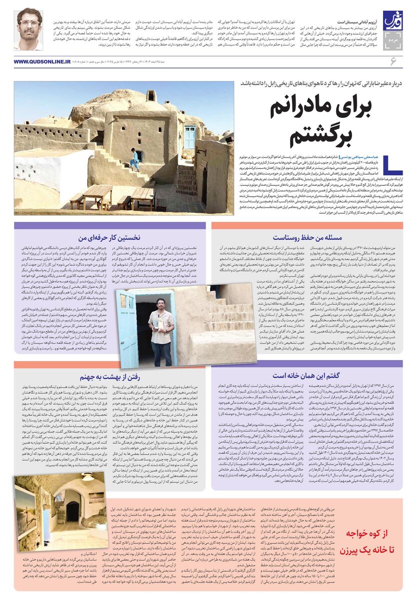 roozname.pdf - صفحه 6