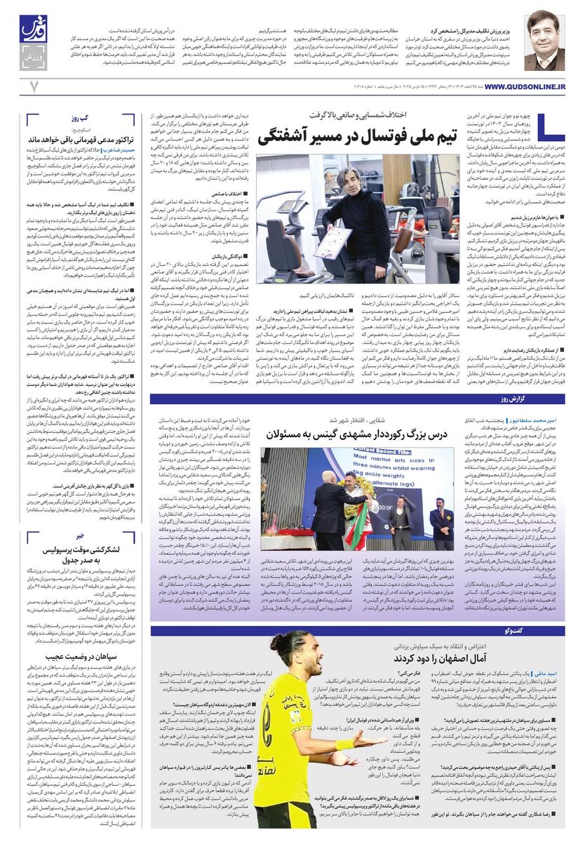 roozname.pdf - صفحه 7