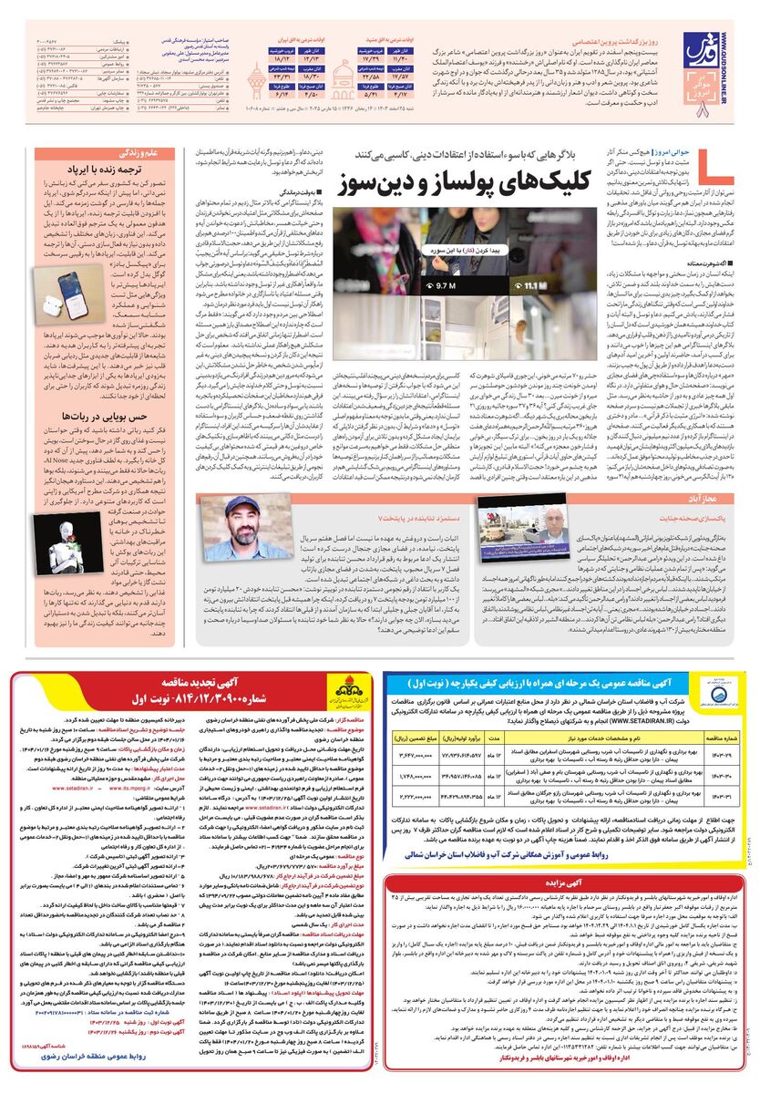 roozname.pdf - صفحه 8