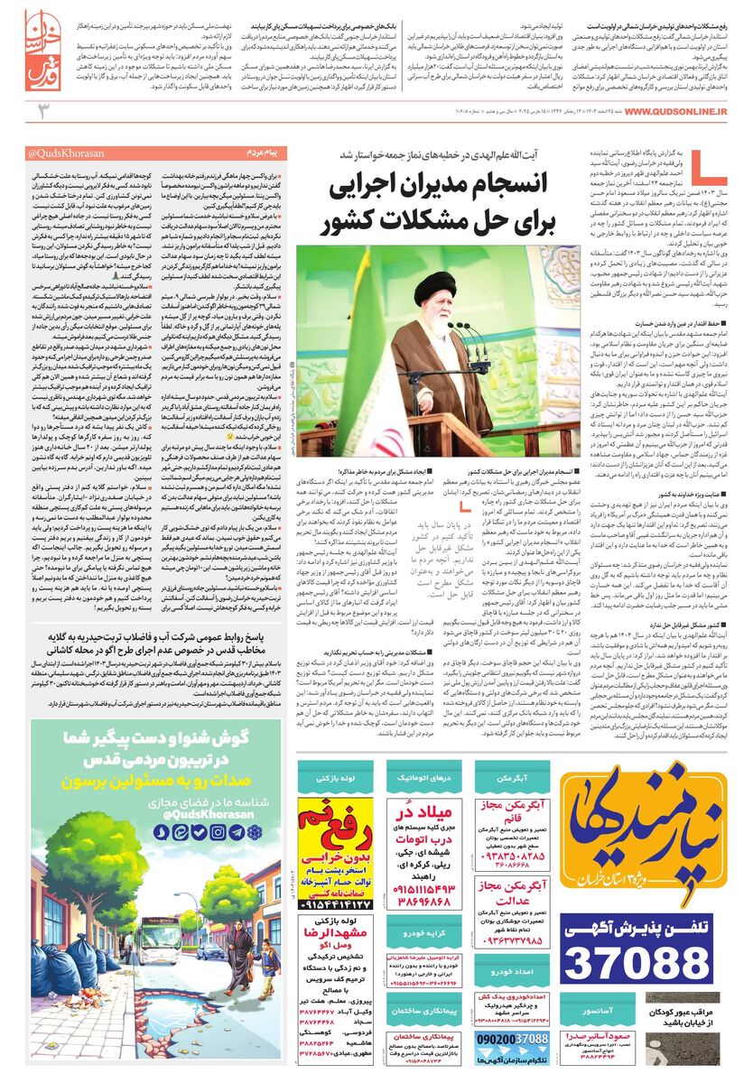 khorasan.pdf - صفحه 3