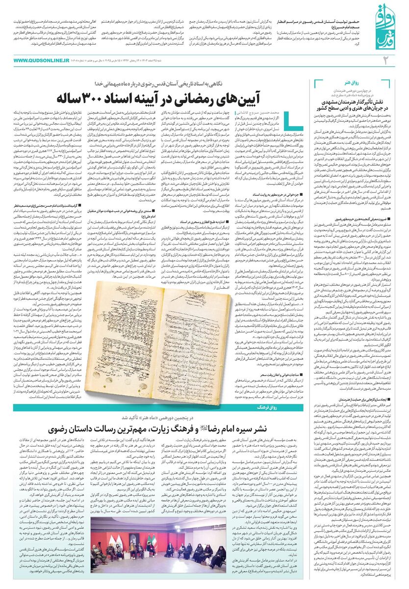 ravagh.pdf - صفحه 2