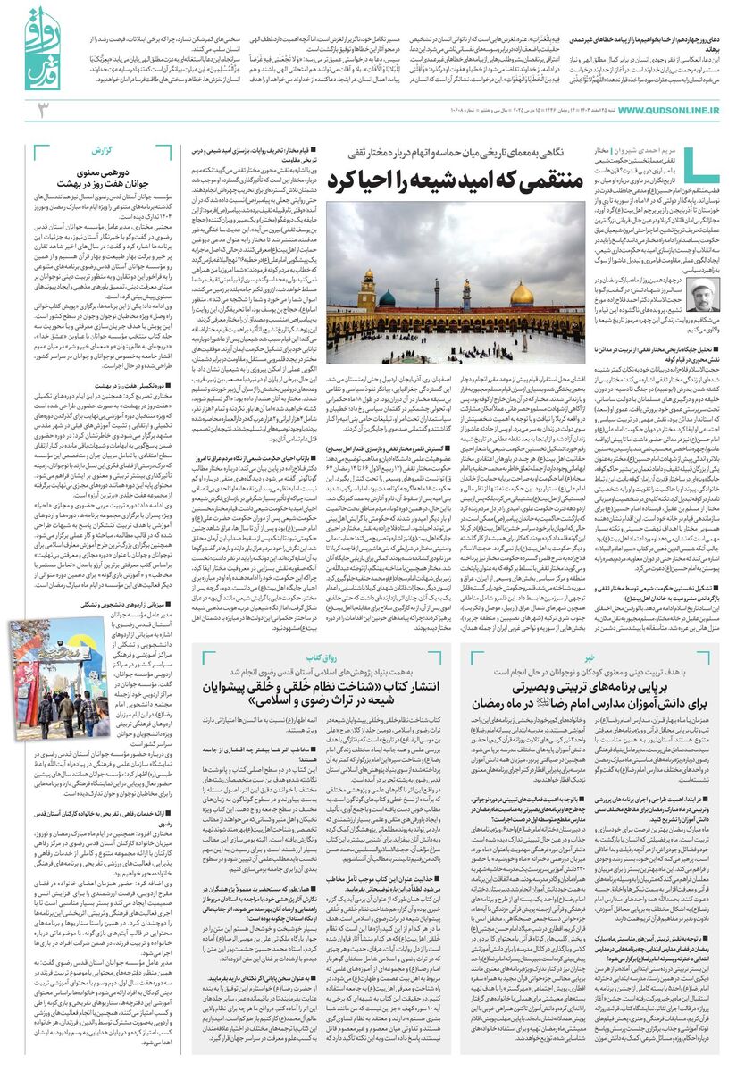 ravagh.pdf - صفحه 3