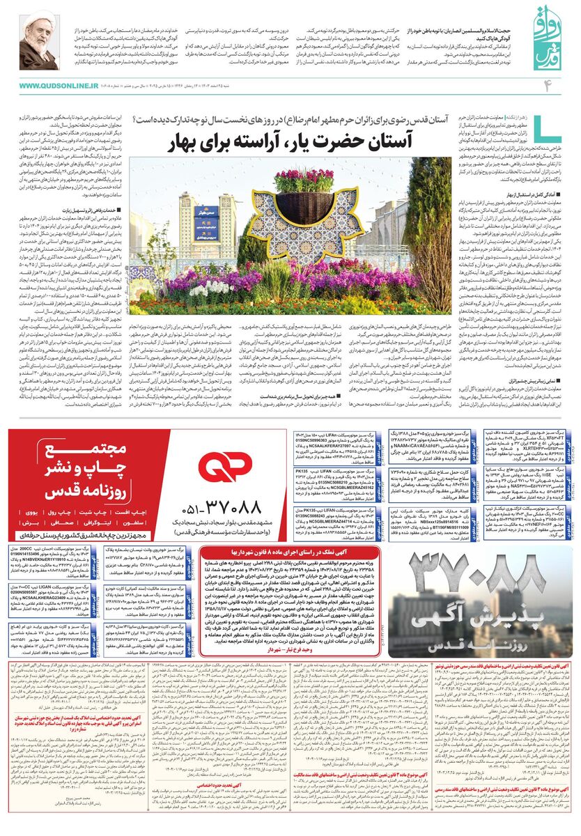 ravagh.pdf - صفحه 4