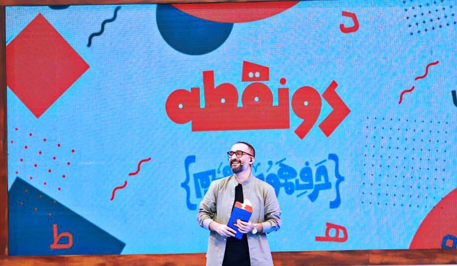 «دونقطه» مانعی بر مسیر تمدن‌گریزی و عقب‌ماندگی فرهنگی/ درباره مسابقه‌ای که زبان فارسی را در نسل جدید زنده کرد