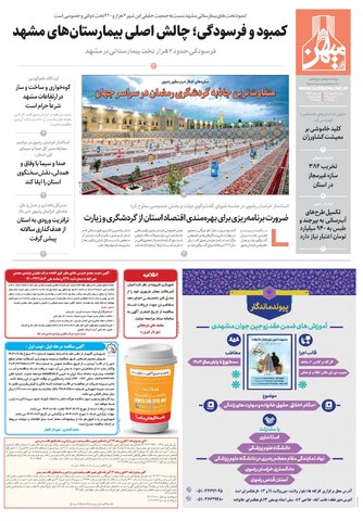 mihan.pdf - صفحه 1