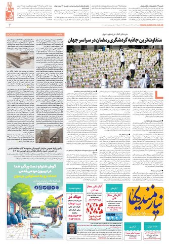 mihan.pdf - صفحه 3