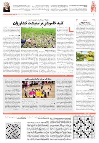 mihan.pdf - صفحه 4