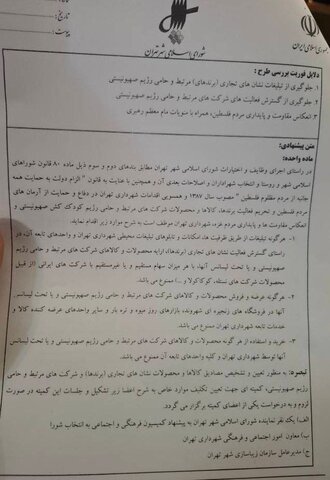 عکس | فروش نستله و کوکاکولا ممنوع شد