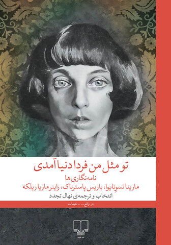 پیشنهادهایی برای تعطیلات نوروزی/ چه کتابهایی بخوانیم؟