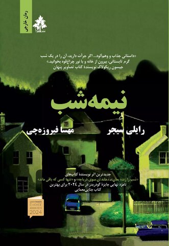 پیشنهادهایی برای تعطیلات نوروزی/ چه کتابهایی بخوانیم؟