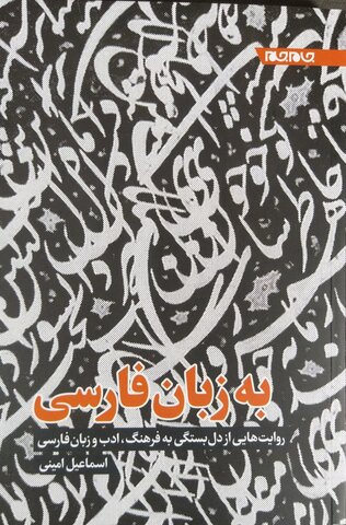 پیشنهادهایی برای تعطیلات نوروزی/ چه کتابهایی بخوانیم؟