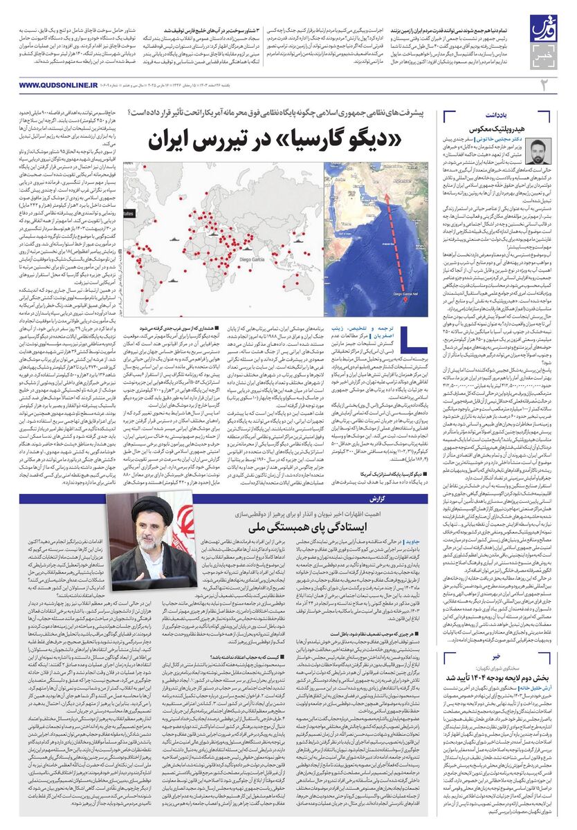 roozname.pdf - صفحه 2