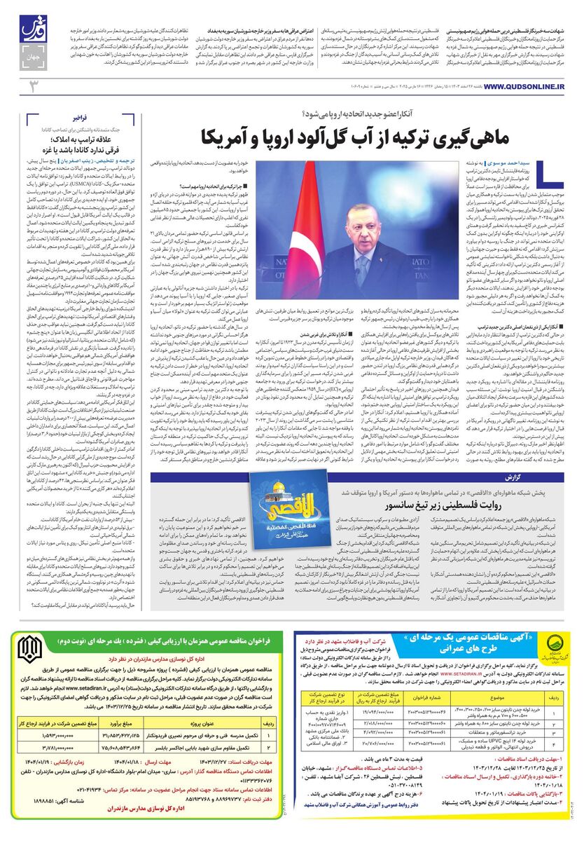 roozname.pdf - صفحه 3