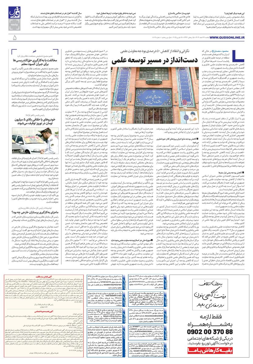 roozname.pdf - صفحه 5