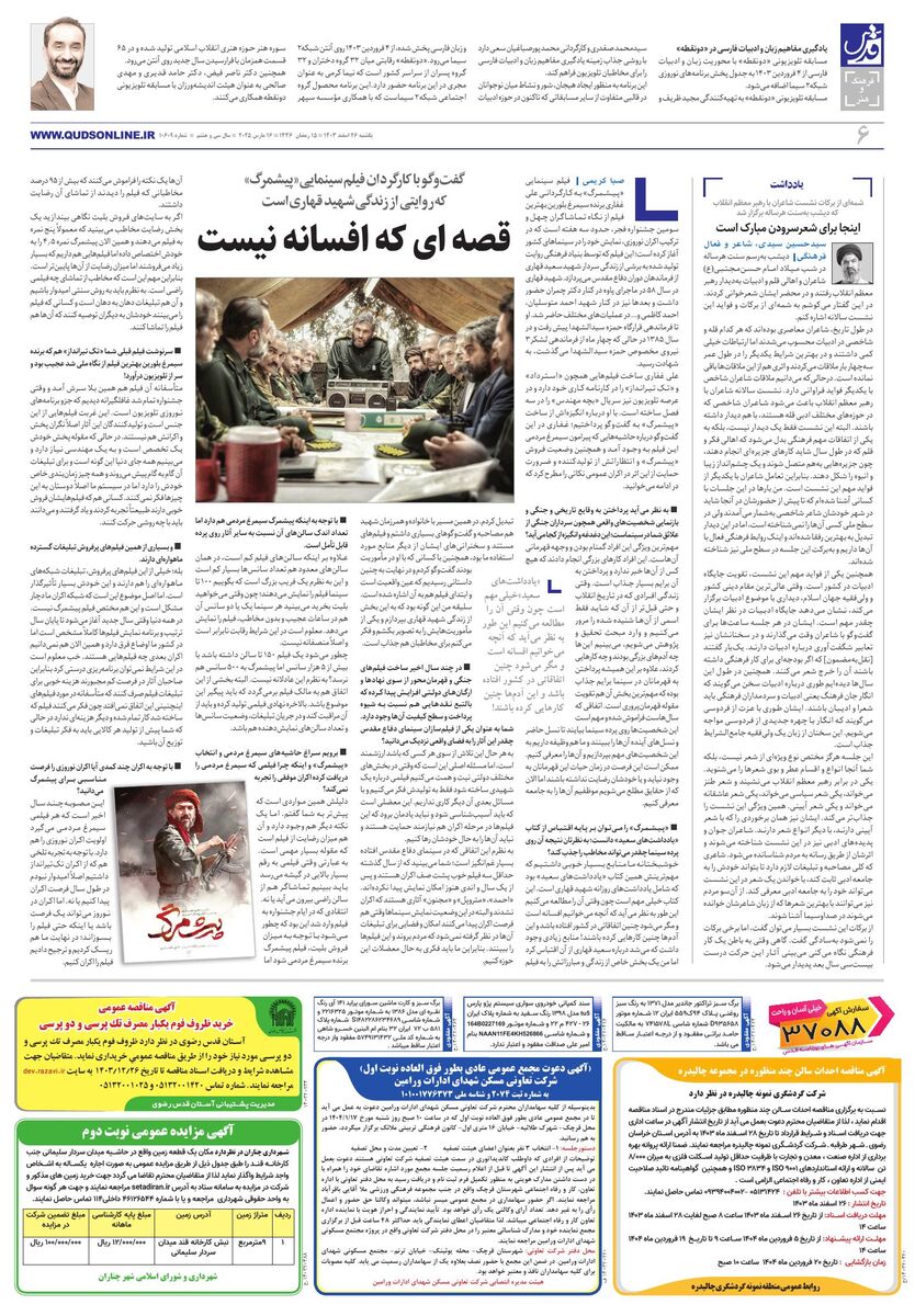 roozname.pdf - صفحه 6