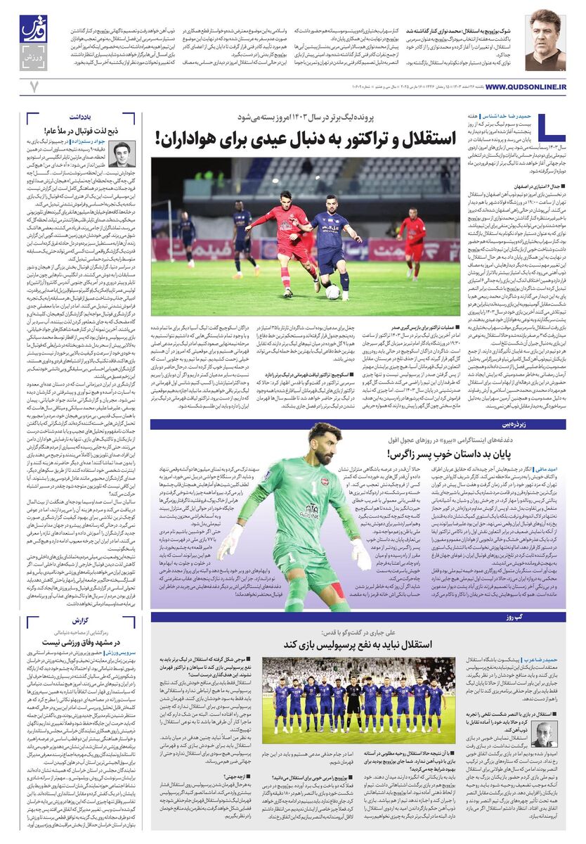 roozname.pdf - صفحه 7