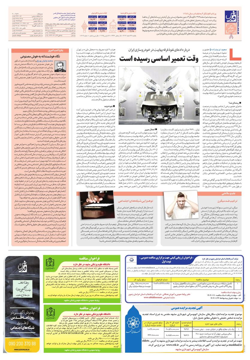 roozname.pdf - صفحه 8