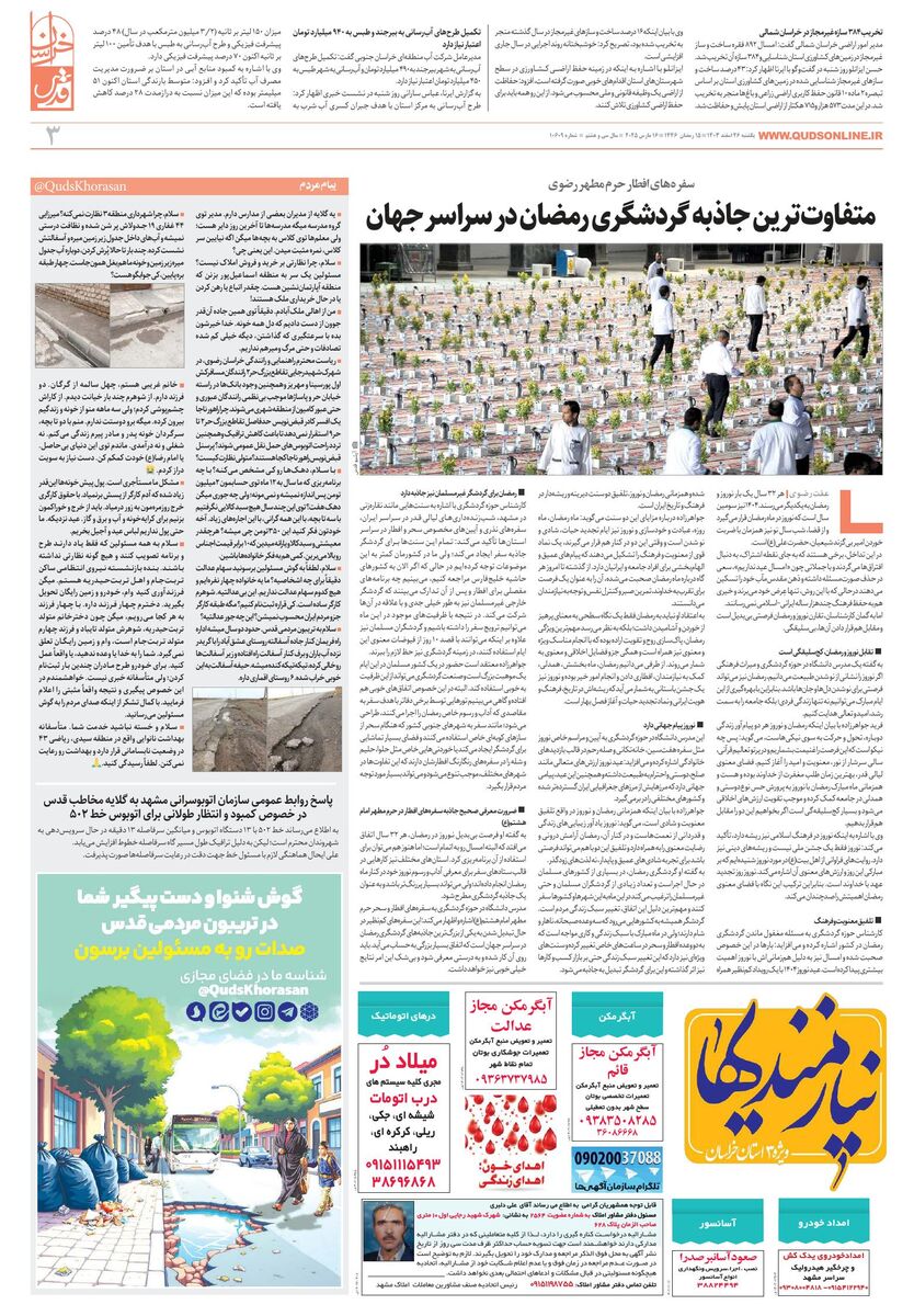 khorasan.pdf - صفحه 3