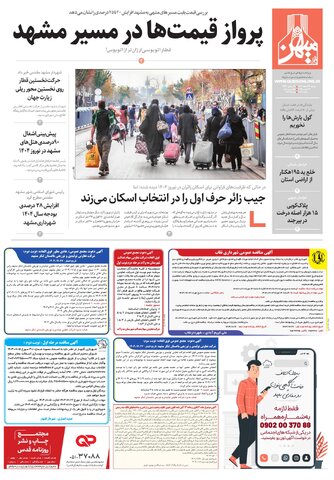 mihan.pdf - صفحه 1