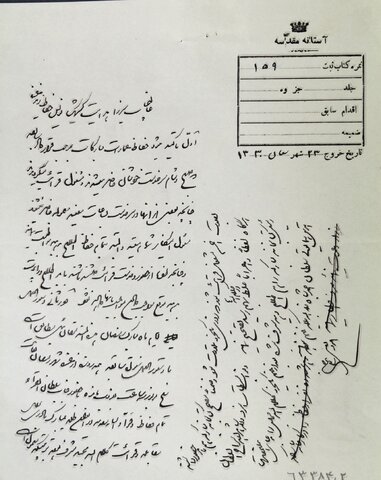 نیم نگاهی به برخی از اسناد «قرآن خوانی» در حرم مطهر رضوی