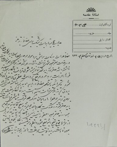 نیم نگاهی به برخی از اسناد «قرآن خوانی» در حرم مطهر رضوی