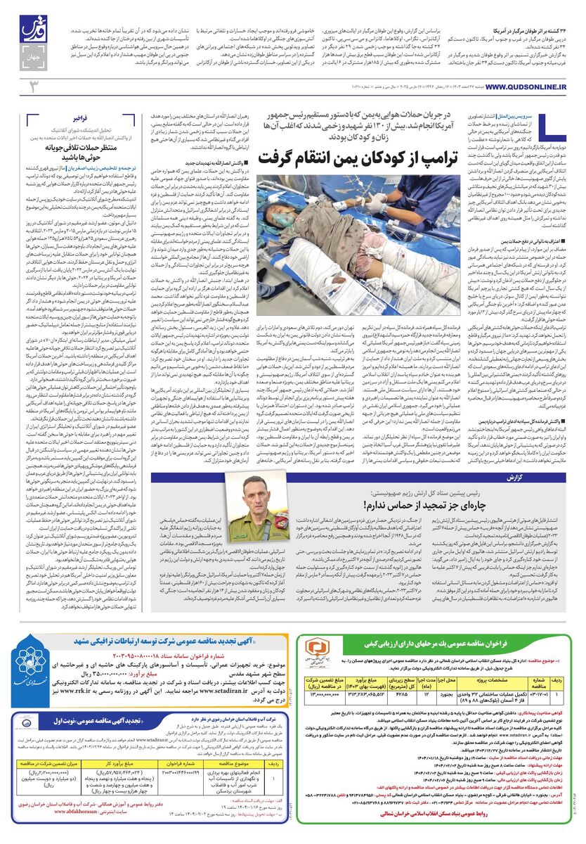 roozname.pdf - صفحه 3