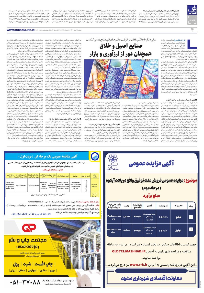 roozname.pdf - صفحه 4