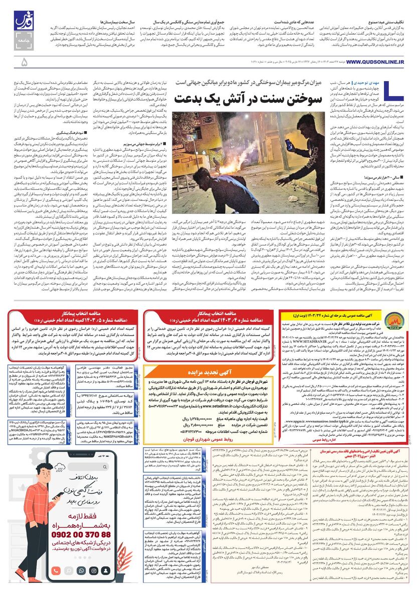 roozname.pdf - صفحه 5