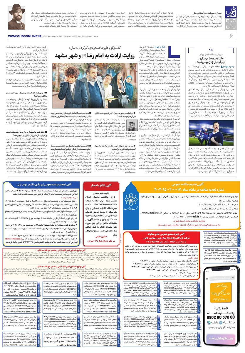 roozname.pdf - صفحه 6