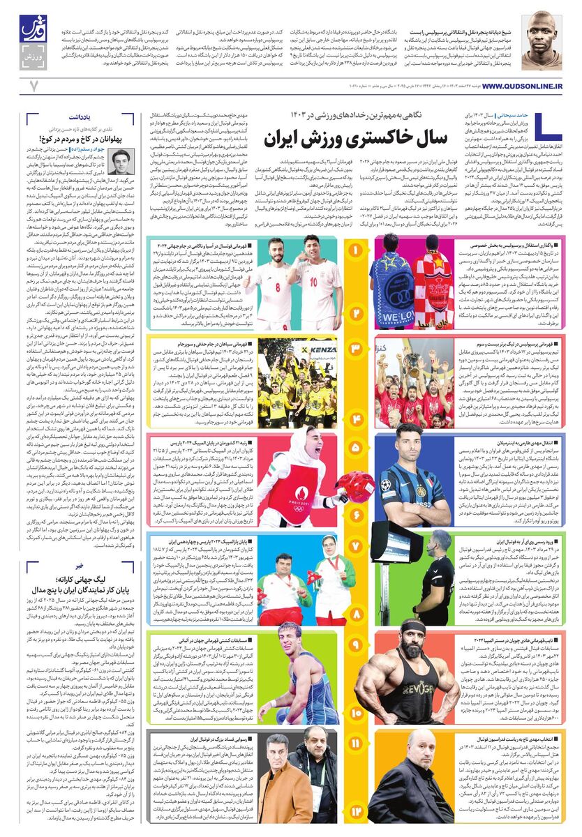 roozname.pdf - صفحه 7