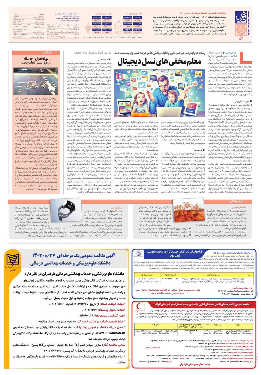 roozname.pdf - صفحه 8