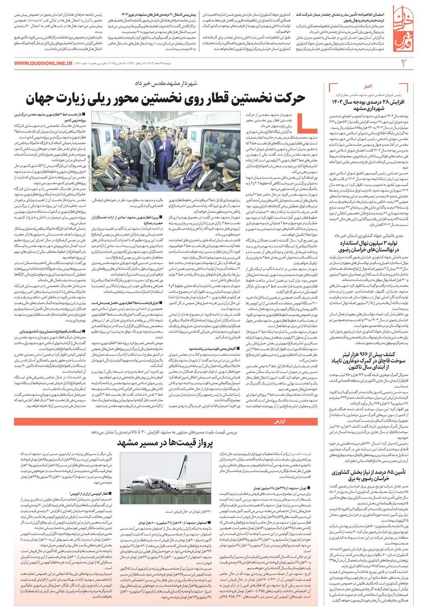 khorasan.pdf - صفحه 2