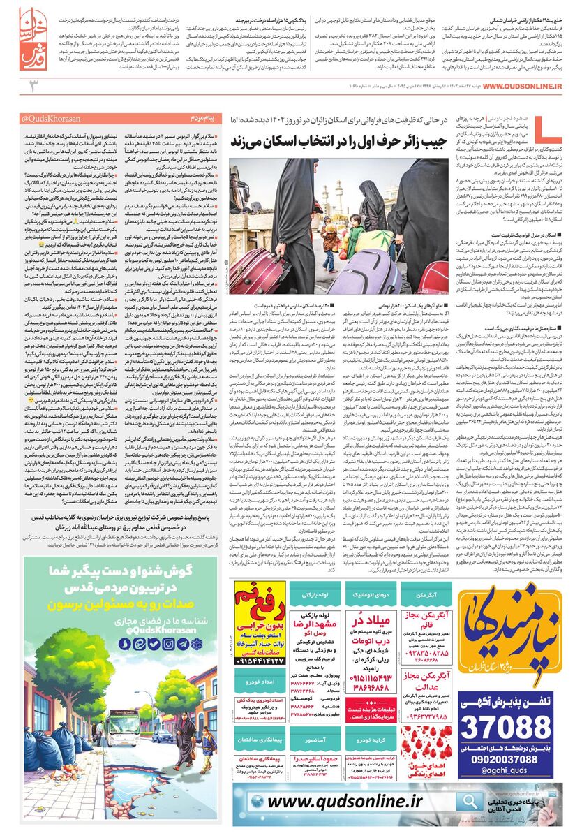 khorasan.pdf - صفحه 3