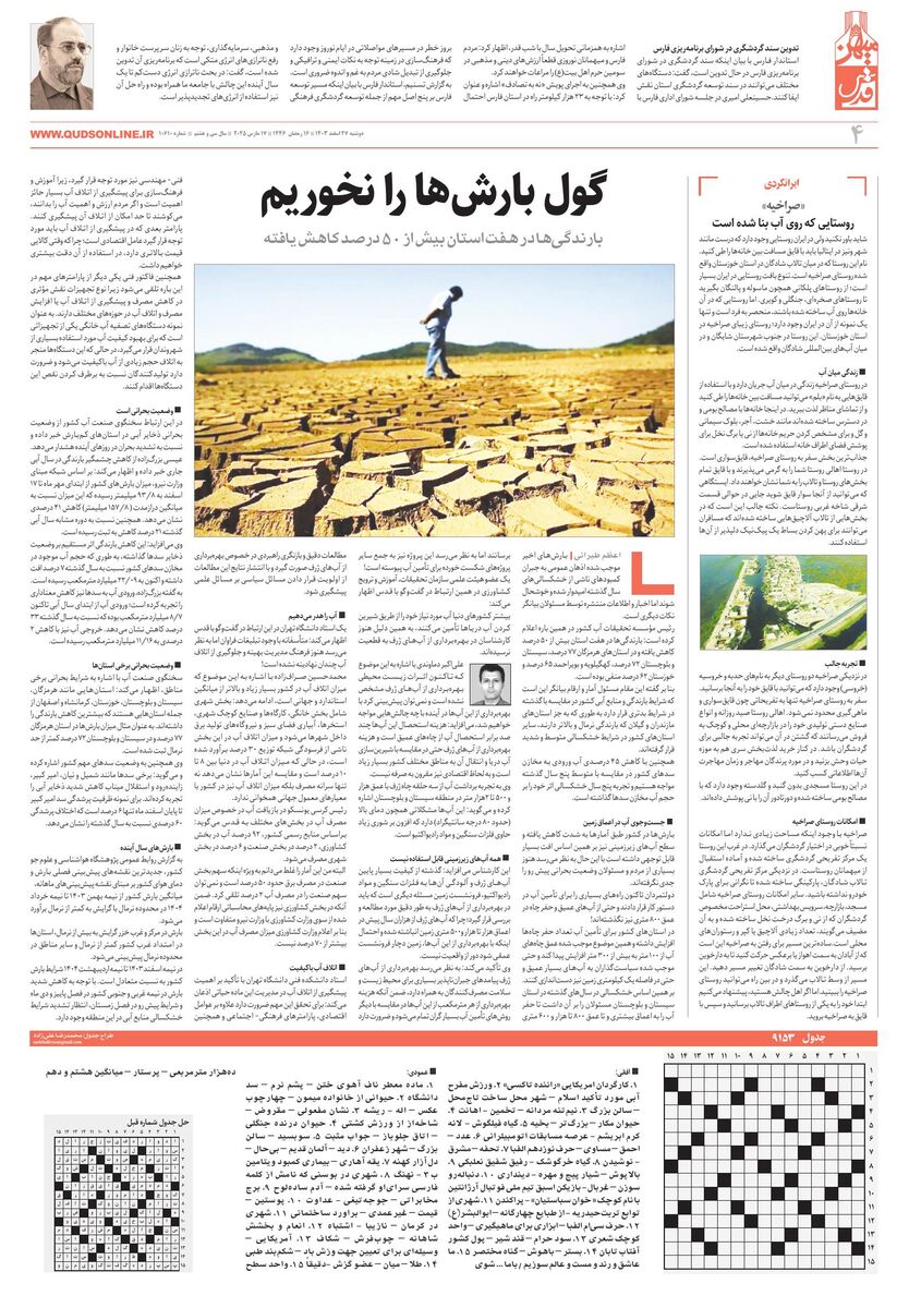 khorasan.pdf - صفحه 4