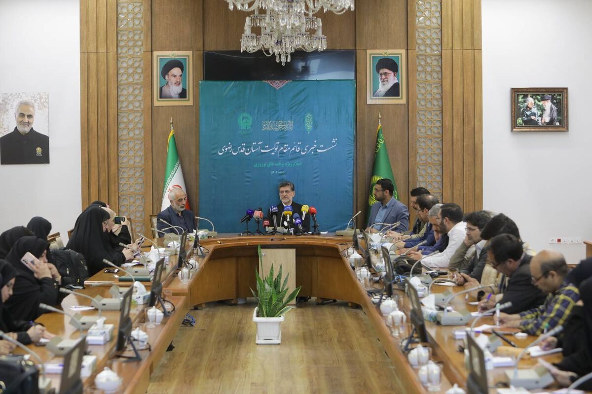 قائم مقام تولیت آستان قدس رضوی در نشست خبری  مطرح کرد:پیش بینی حضور بیش از دو میلیون زائر و مجاور در لحظه تحویل سال