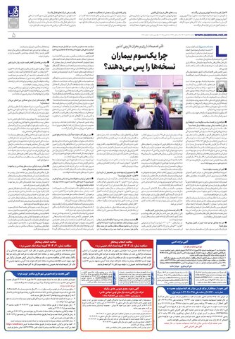 roozname.pdf - صفحه 5