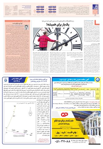 roozname.pdf - صفحه 8