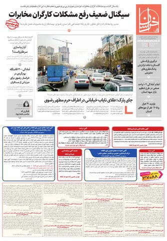 khorasan.pdf - صفحه 1