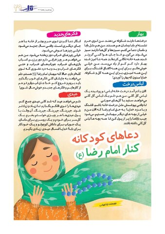 gharar.pdf - صفحه 29