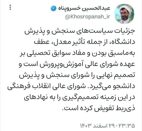 تصمیم تأثیر معدل برعهده شورای عالی آموزشوپرورش است