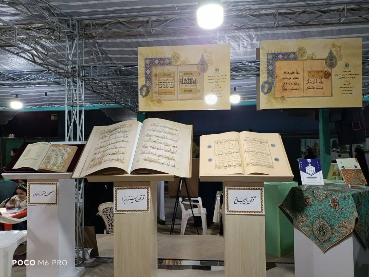 حضور فعال کتابخانه رضوی در نمایشگاه نوروزی «گذر علم و معرفت»